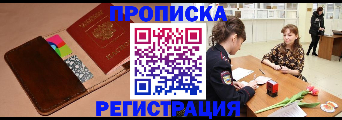временная регистрация гарантия в Аркадаке